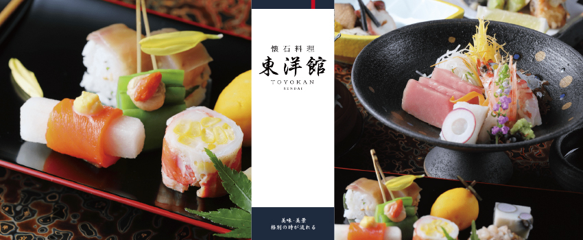 懷石料理．東洋館